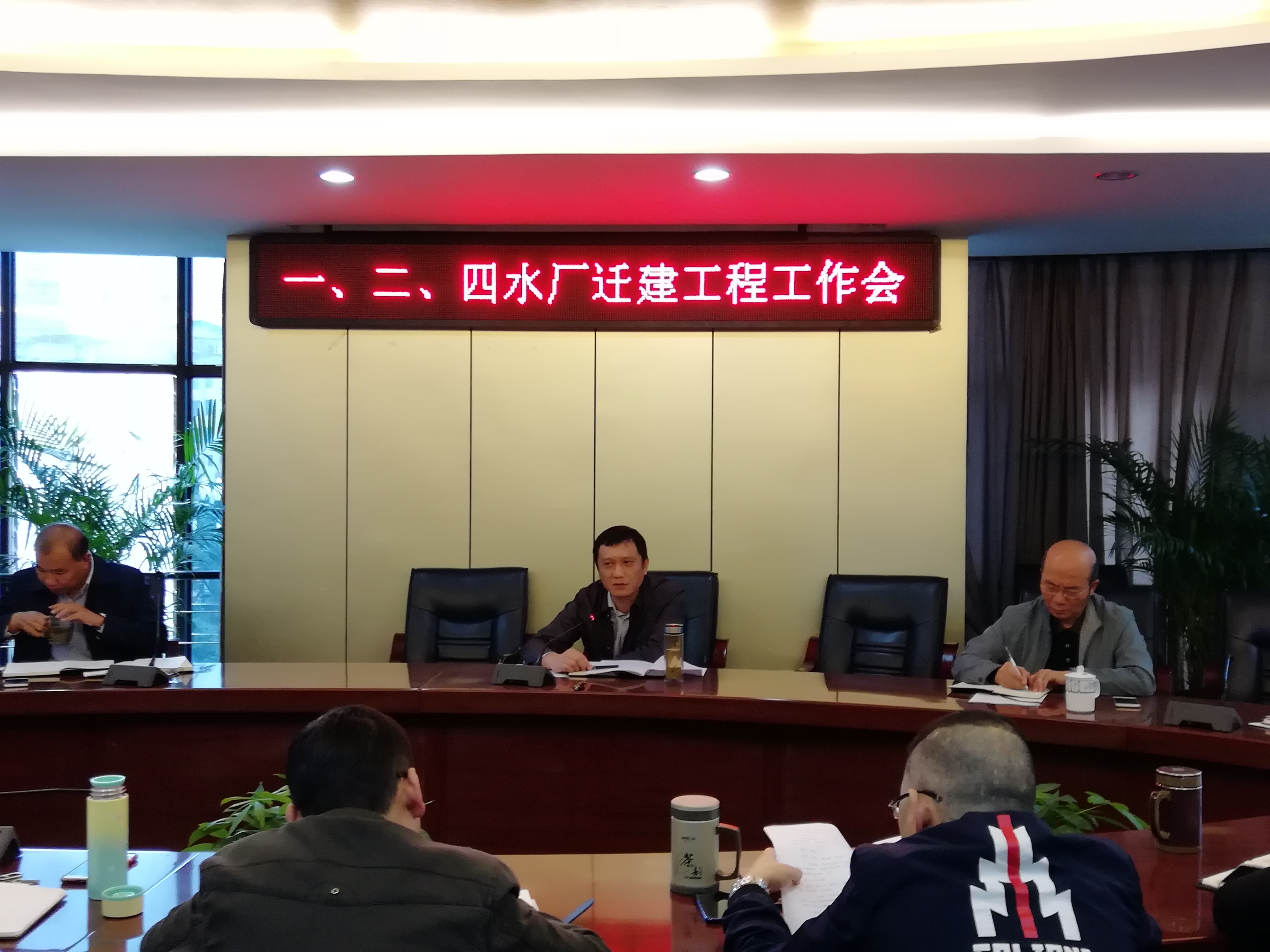 統(tǒng)一思想 細化分工——集團公司召開水廠遷建工程工作會