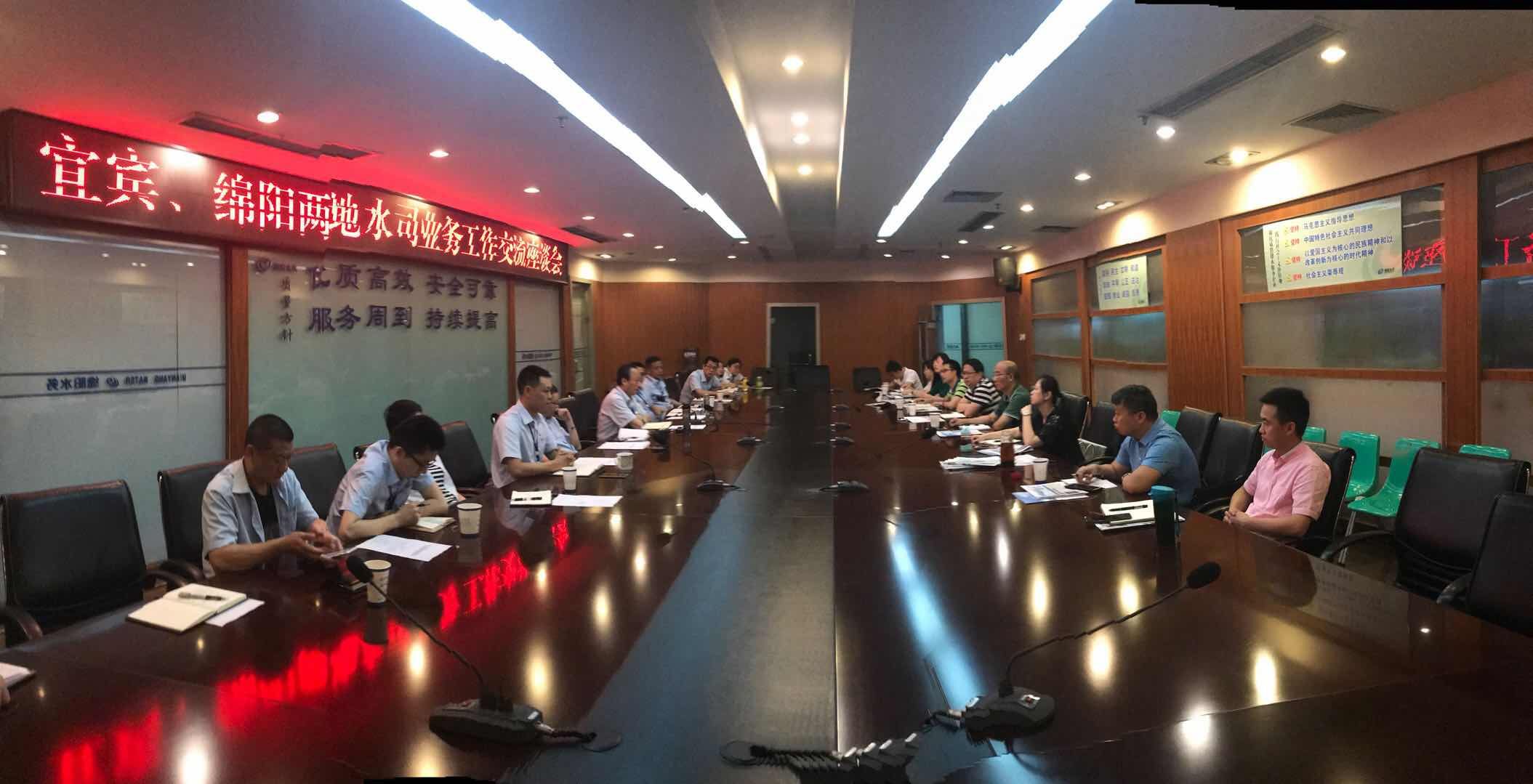 清源水務(wù)到綿陽(yáng)水務(wù)集團(tuán)交流招投標(biāo)和廉政風(fēng)險(xiǎn)防控管理