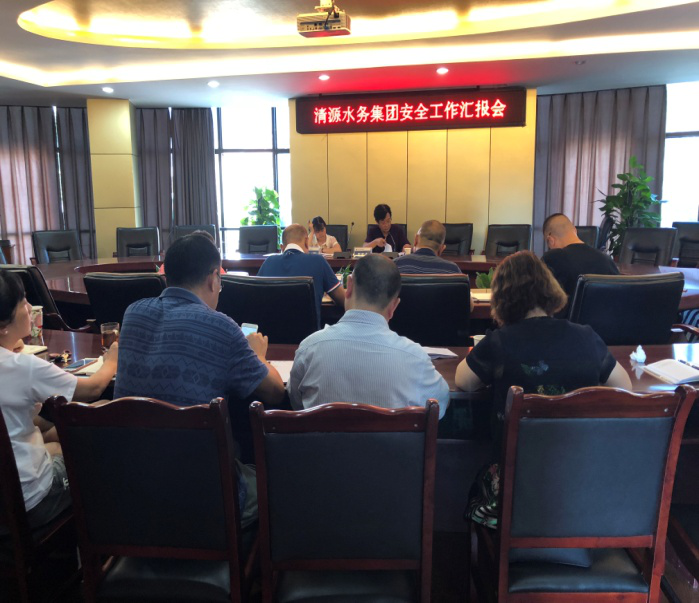 市國資委第五督查組蒞臨清源水務集團開展安全生產督查