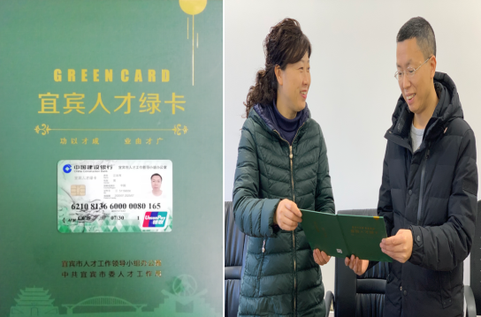 點贊！我司員工江宗丙喜獲首批“宜賓人才綠卡”