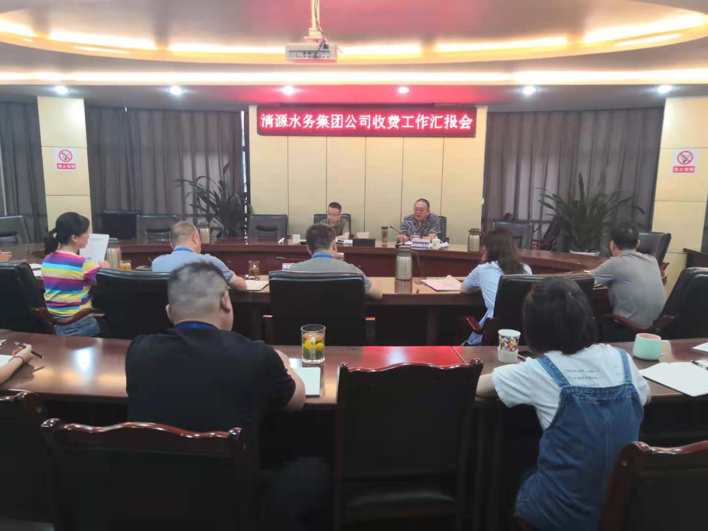 市發(fā)改委、市市場監(jiān)管局領(lǐng)導(dǎo)蒞臨清源水務(wù)集團(tuán)公司督導(dǎo)調(diào)研收費(fèi)工作