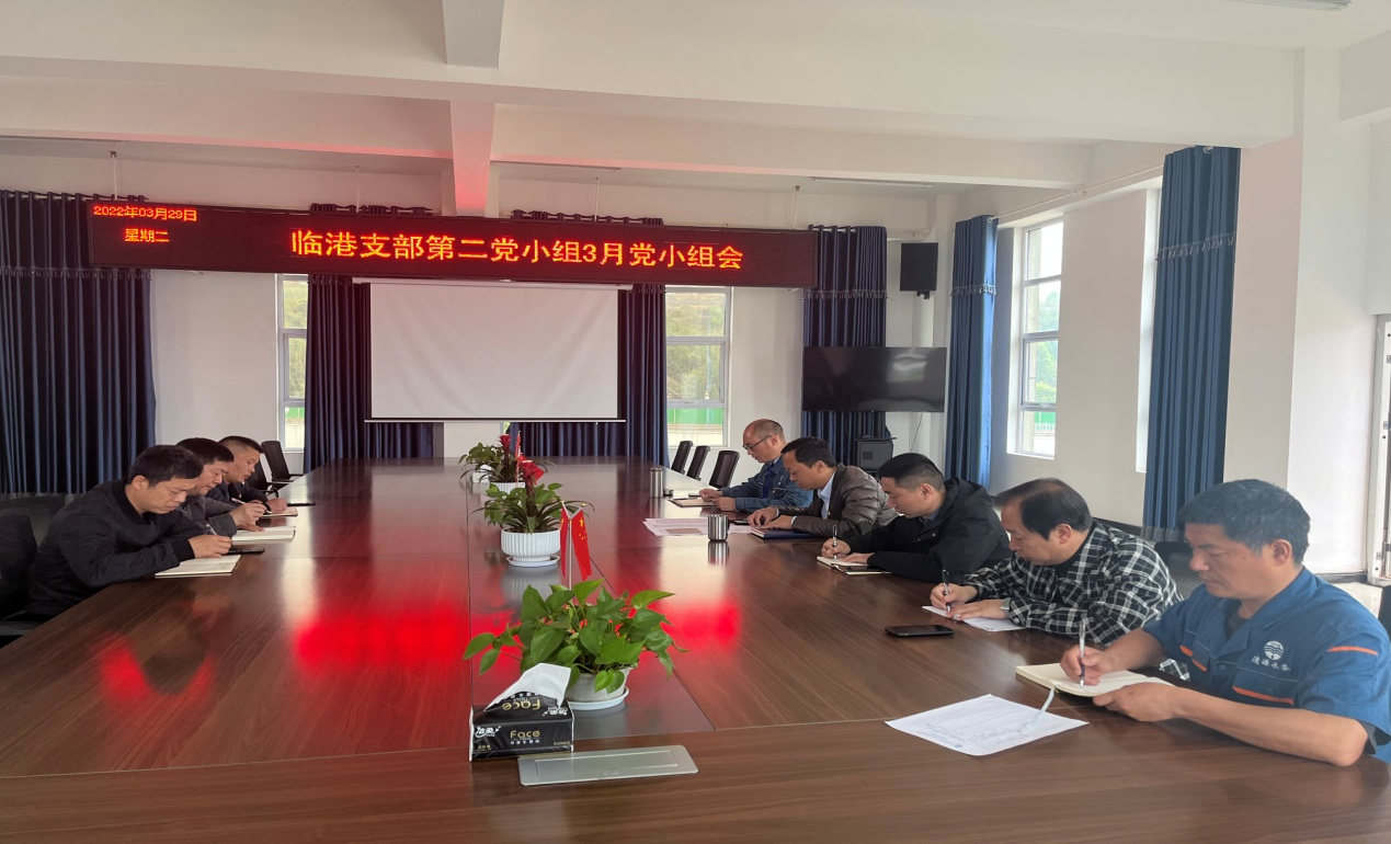 臨港支部召開(kāi)三月支部黨員大會(huì)