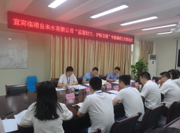 清源水務(wù)公司紀(jì)委到臨港公司開展“監(jiān)督助力，護(hù)航發(fā)展”專題調(diào)研工作
