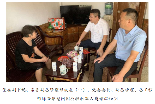 向最可愛的人致敬！清源水務(wù)公司黨委開展“八一”建軍節(jié)走訪慰問活動(dòng)