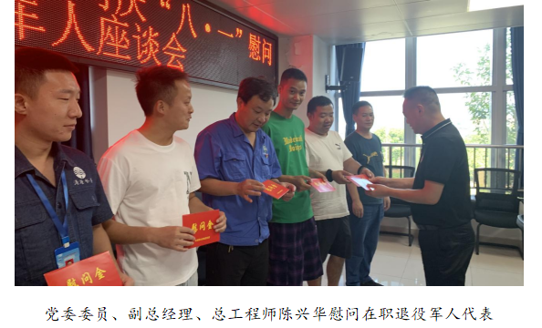 向最可愛的人致敬！清源水務(wù)公司黨委開展“八一”建軍節(jié)走訪慰問活動(dòng)