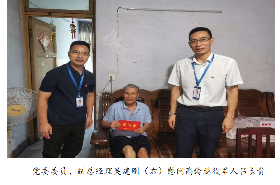 向最可愛的人致敬！清源水務(wù)公司黨委開展“八一”建軍節(jié)走訪慰問活動(dòng)