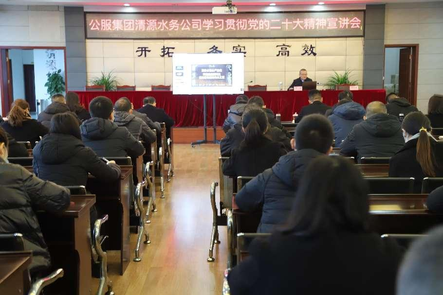 公服集團(tuán)清源水務(wù)公司舉辦學(xué)習(xí)貫徹黨的二十大精神宣講會(huì)暨“公服夜?！で逶捶中！?開(kāi)班儀式