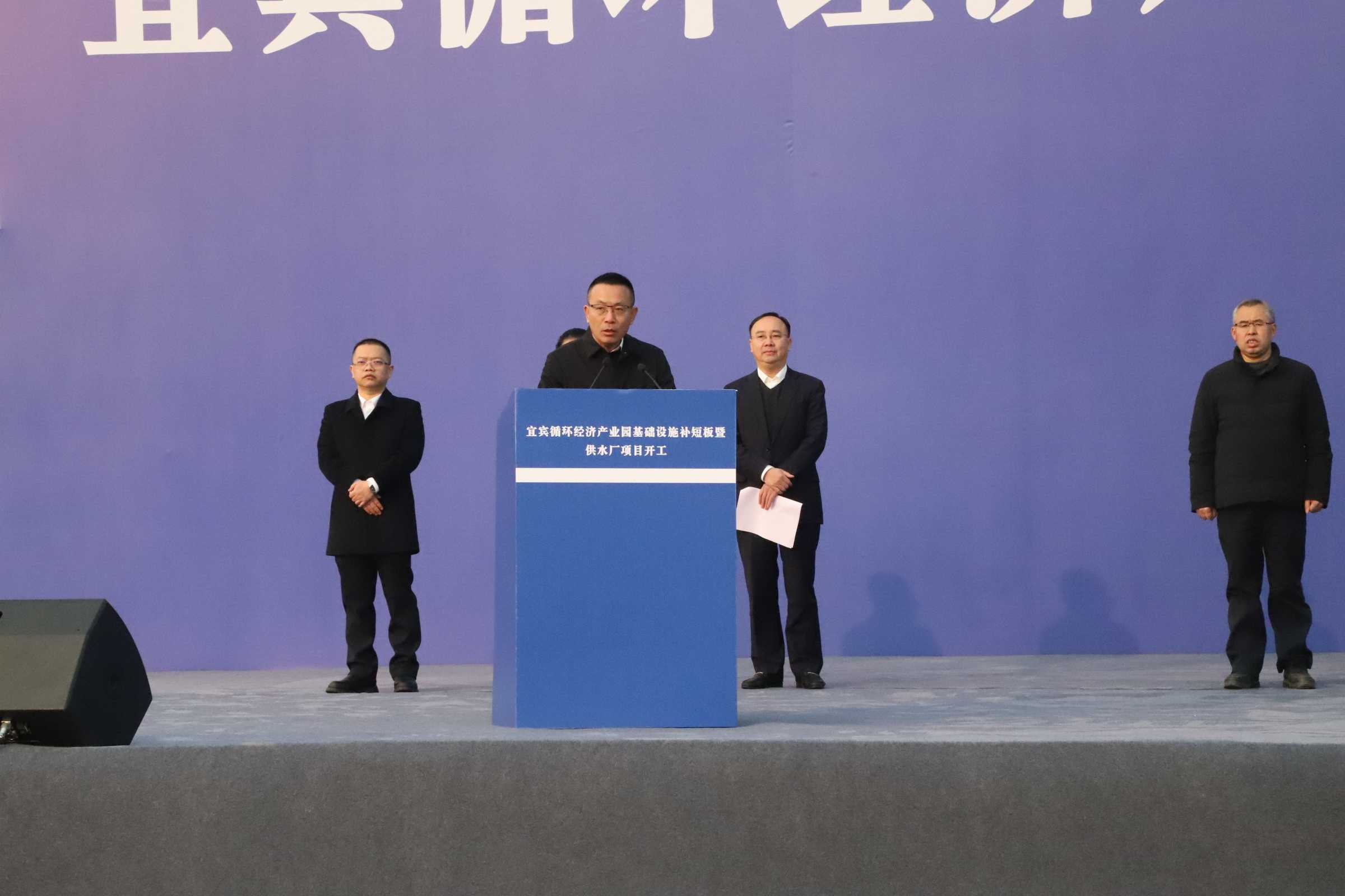 新春“開門紅”！宜賓循環(huán)經(jīng)濟產(chǎn)業(yè)園供水廠項目開工了
